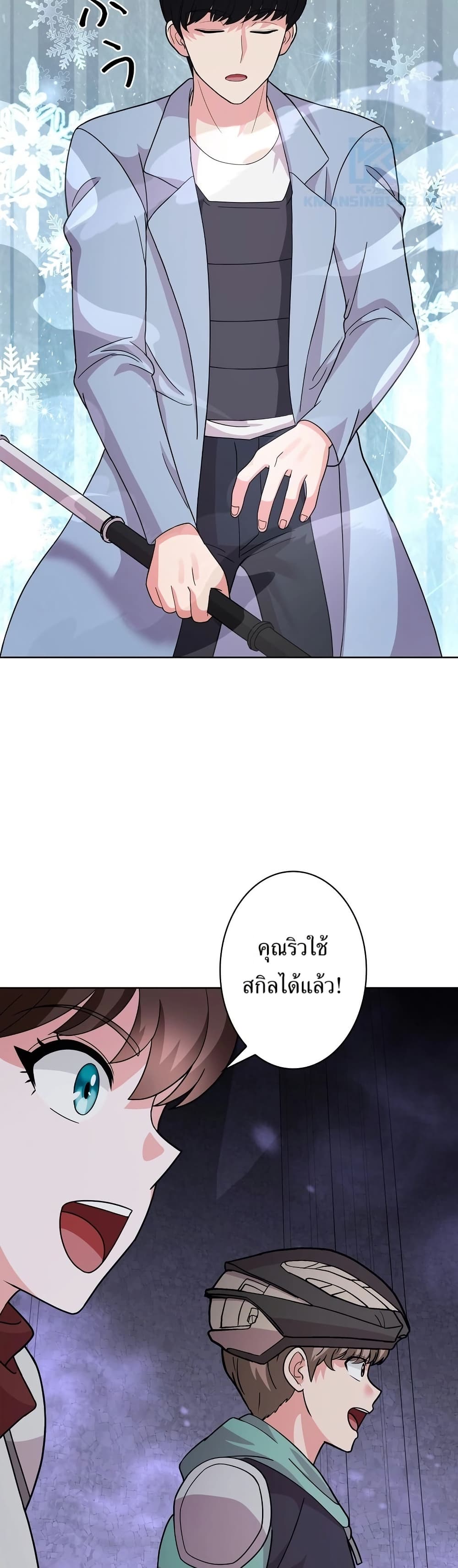The Female Lead Acquires Cheat Skills page 14