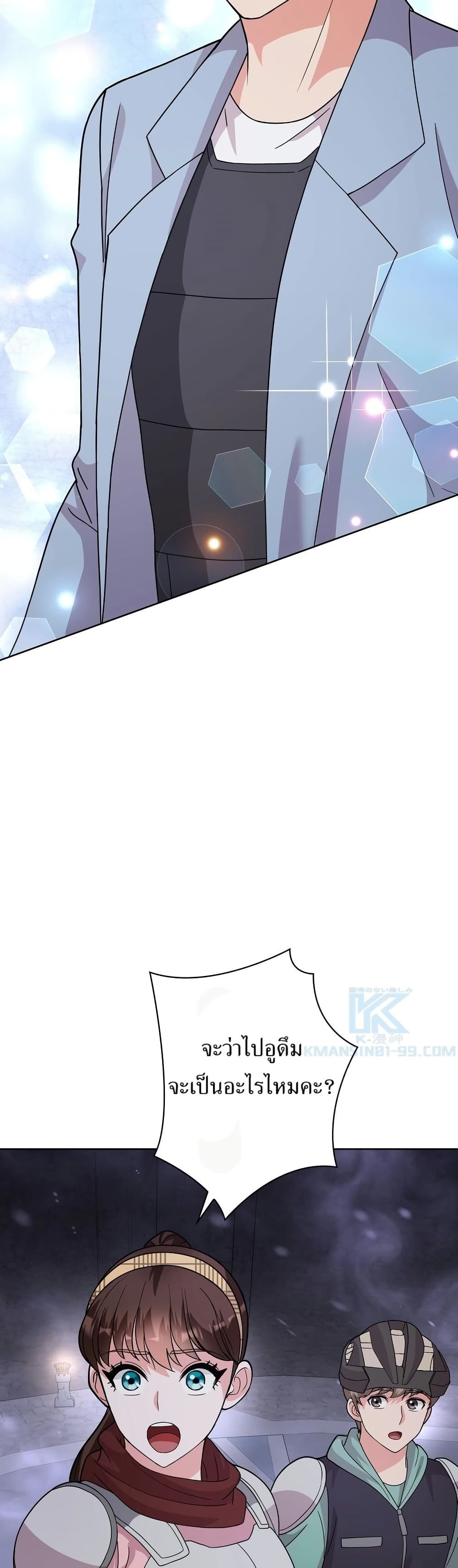 The Female Lead Acquires Cheat Skills page 16
