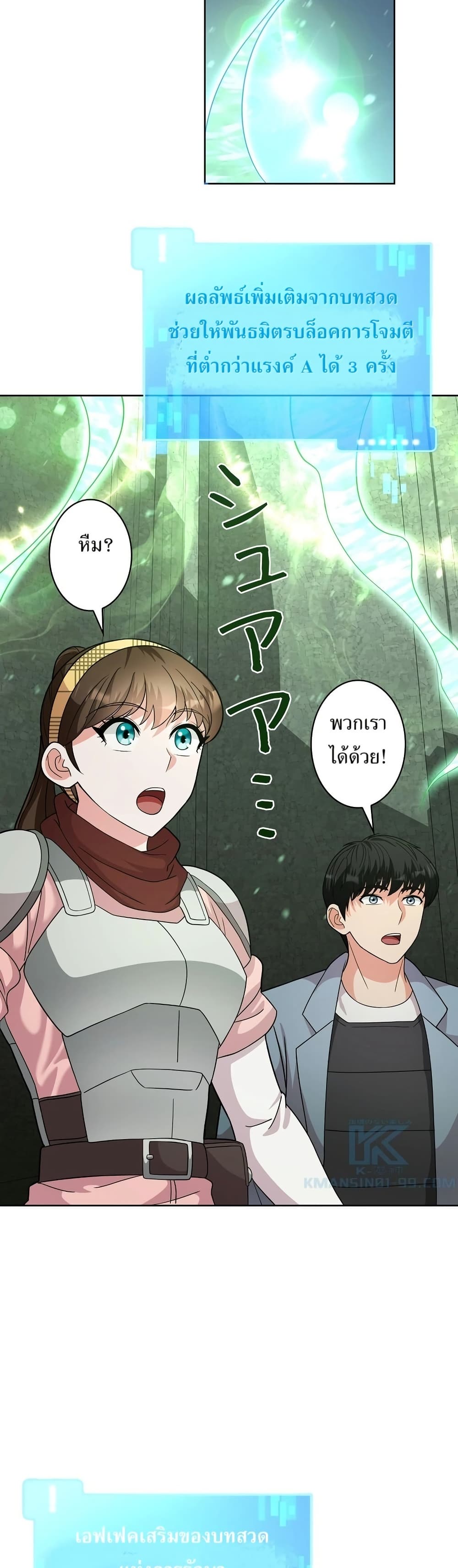 The Female Lead Acquires Cheat Skills page 21