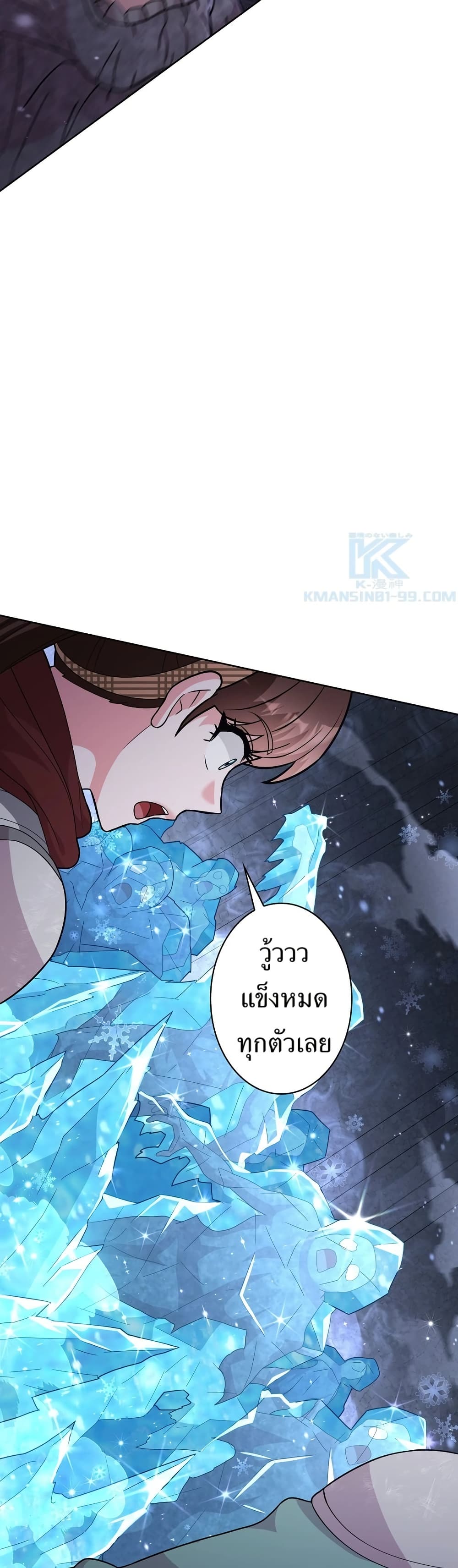 The Female Lead Acquires Cheat Skills page 29