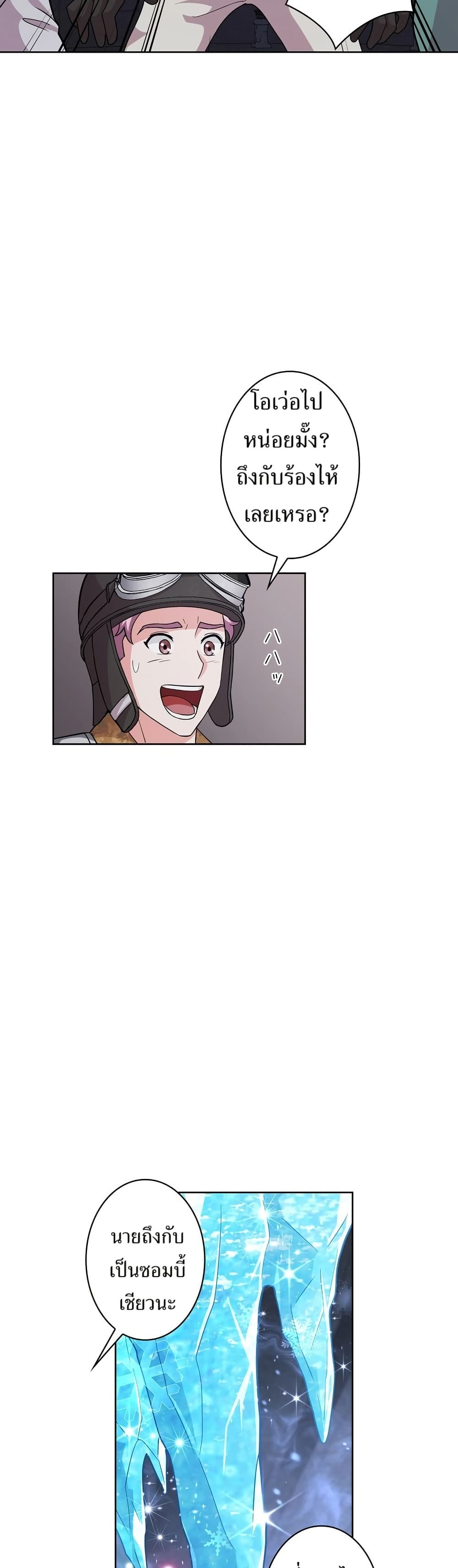 The Female Lead Acquires Cheat Skills page 32