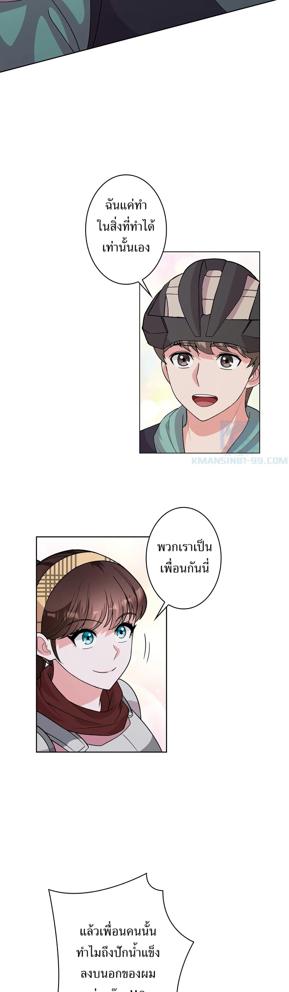 The Female Lead Acquires Cheat Skills page 34