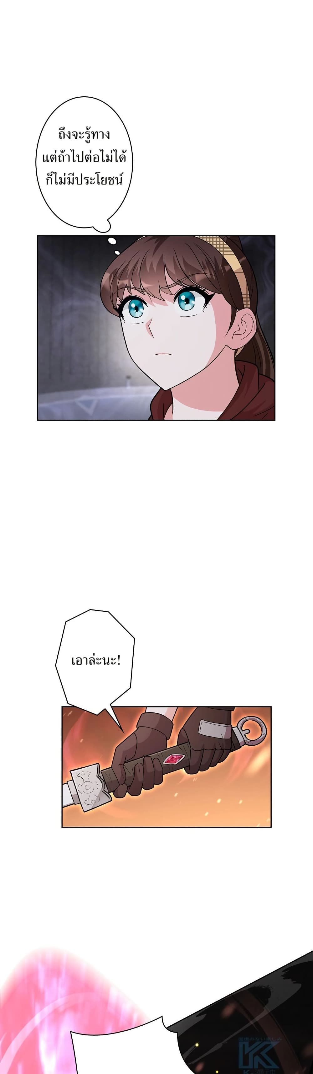 The Female Lead Acquires Cheat Skills page 36