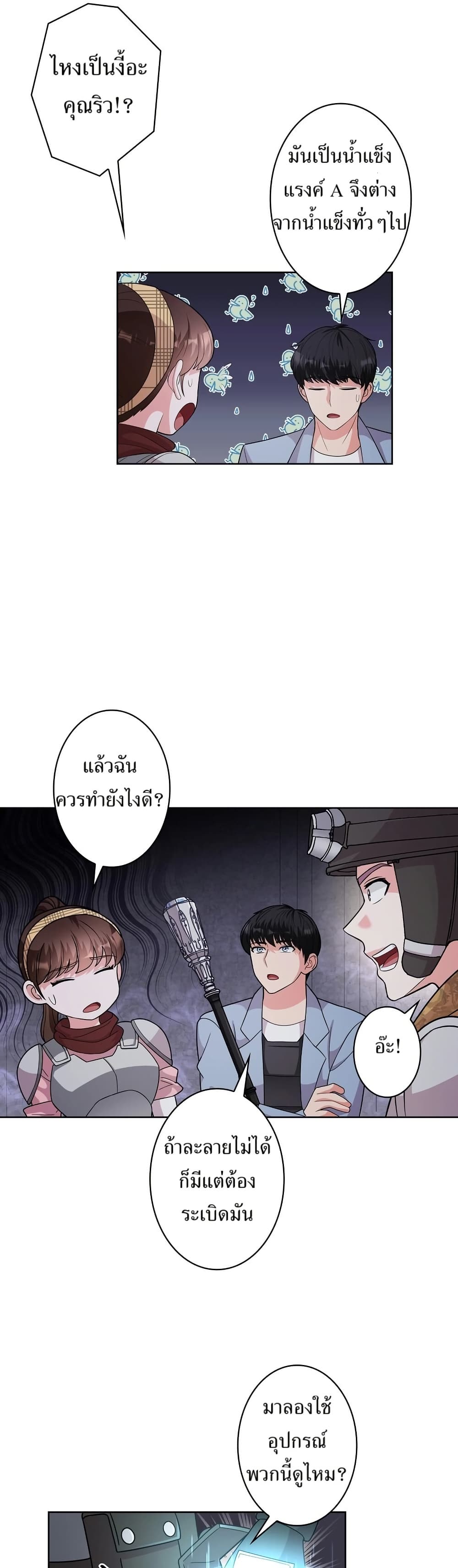 The Female Lead Acquires Cheat Skills page 41