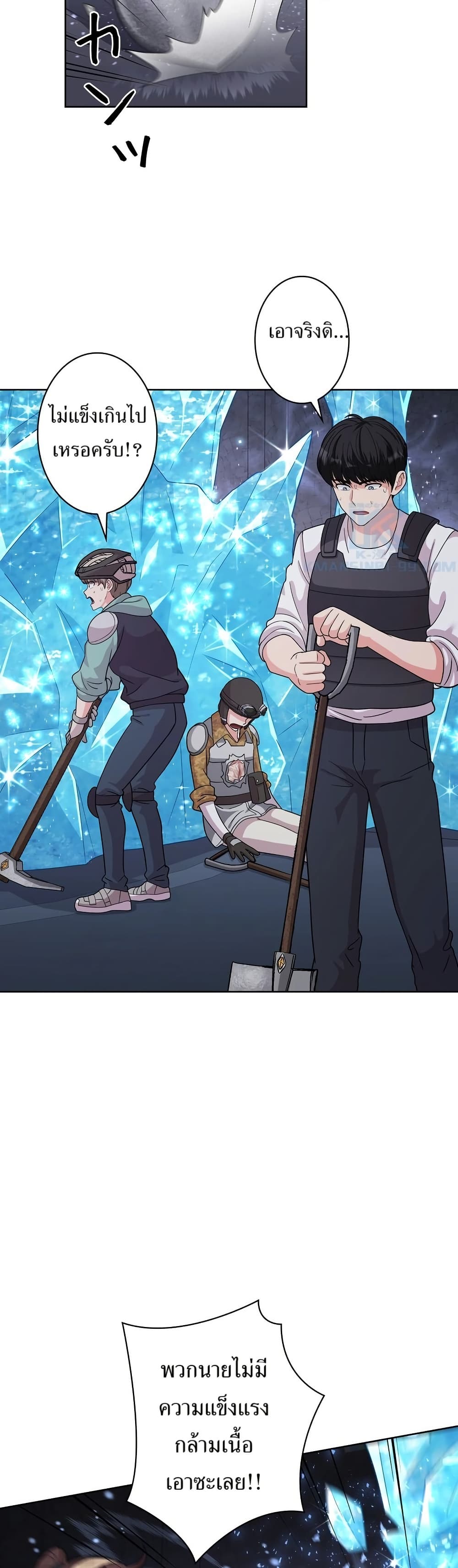 The Female Lead Acquires Cheat Skills page 43