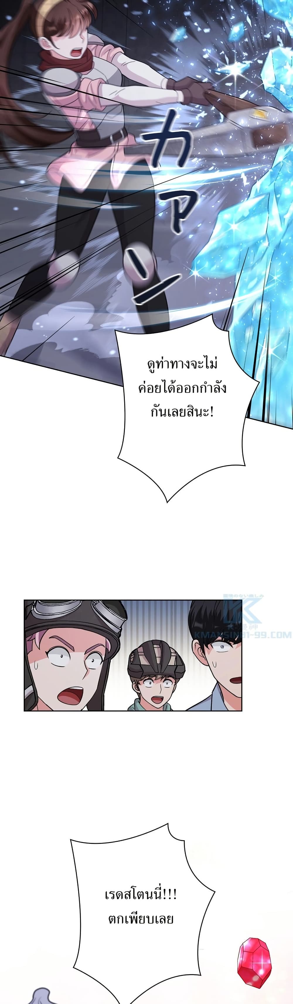 The Female Lead Acquires Cheat Skills page 44