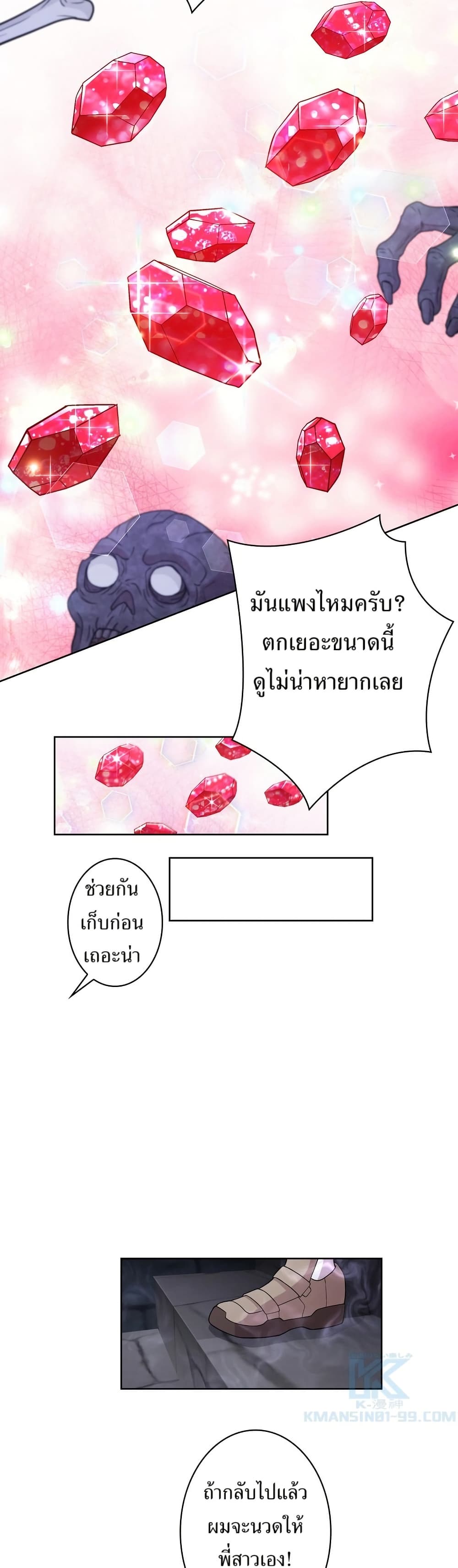 The Female Lead Acquires Cheat Skills page 45