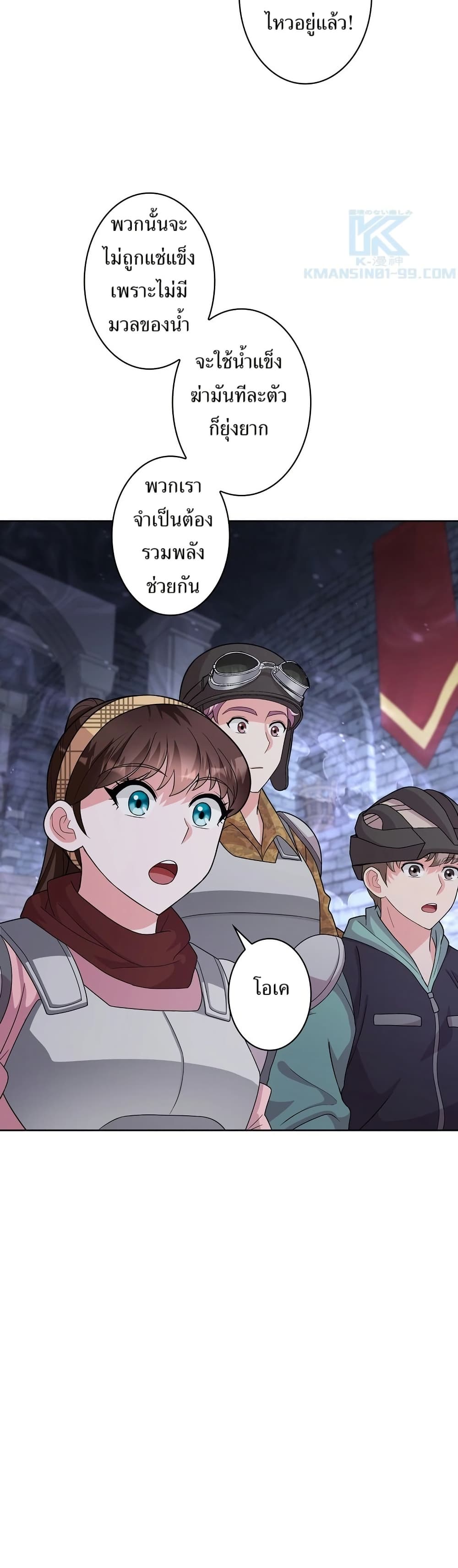 The Female Lead Acquires Cheat Skills page 47