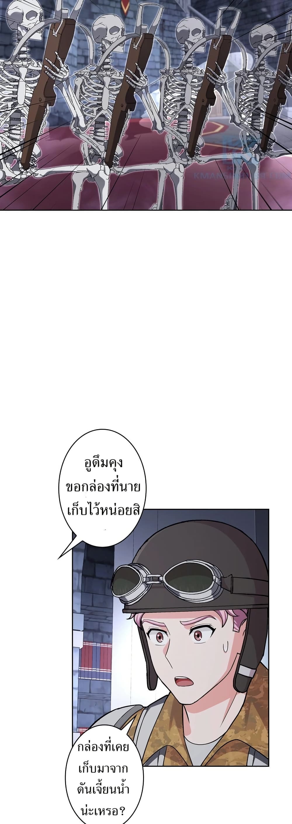 The Female Lead Acquires Cheat Skills page 9