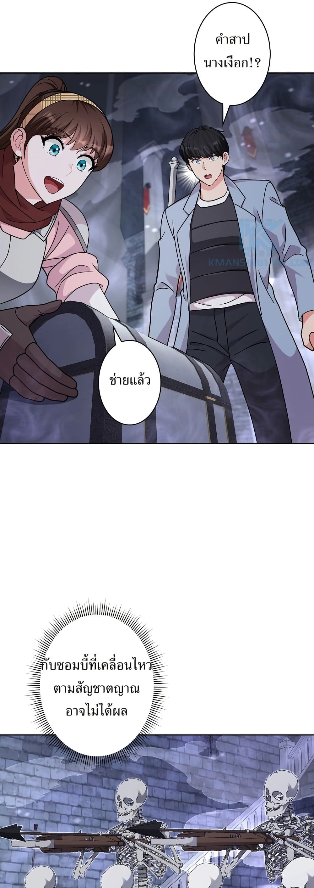 The Female Lead Acquires Cheat Skills page 12