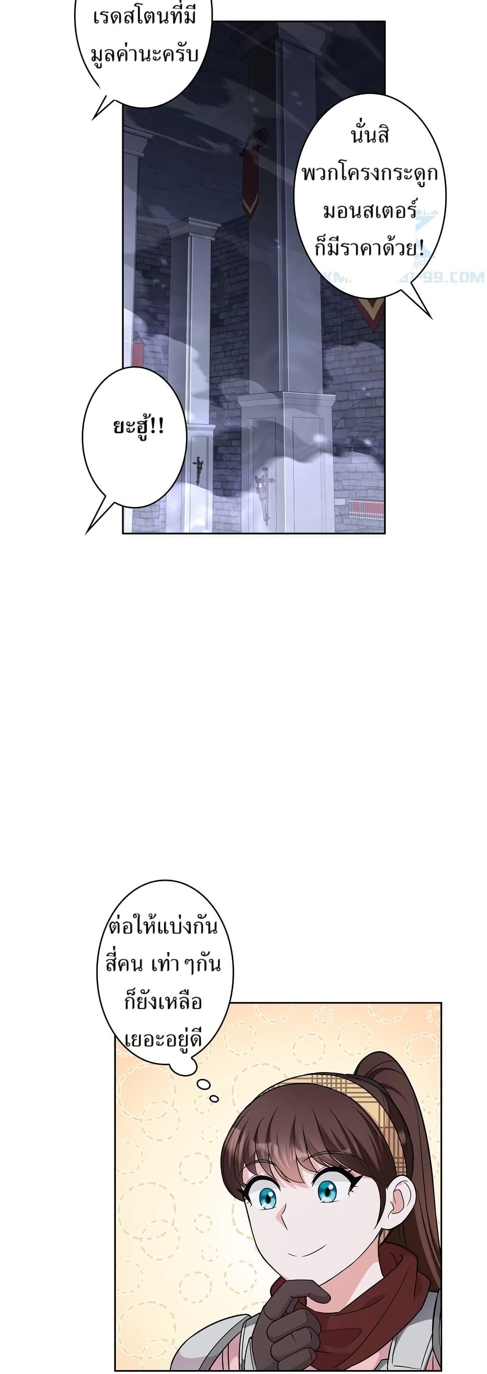 The Female Lead Acquires Cheat Skills page 46