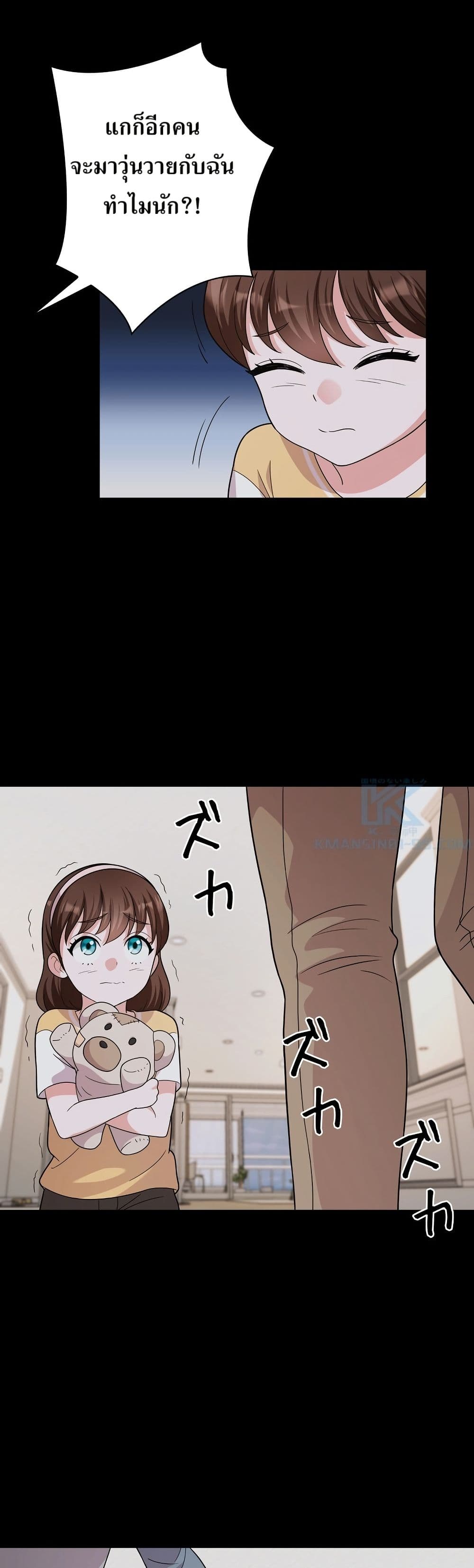 The Female Lead Acquires Cheat Skills page 43