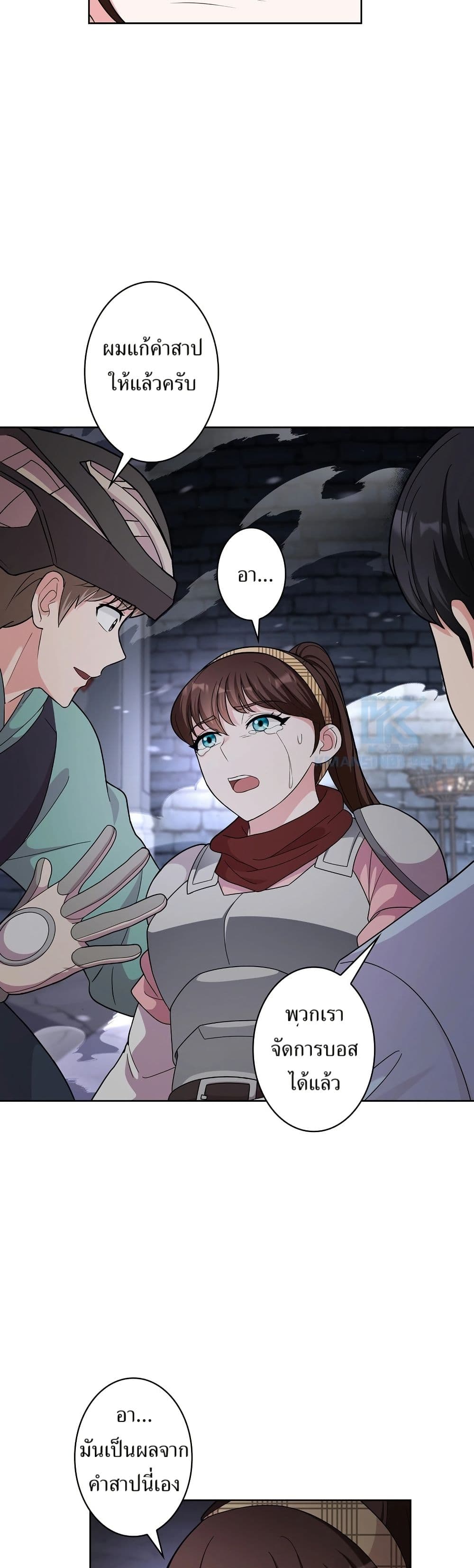 The Female Lead Acquires Cheat Skills page 47