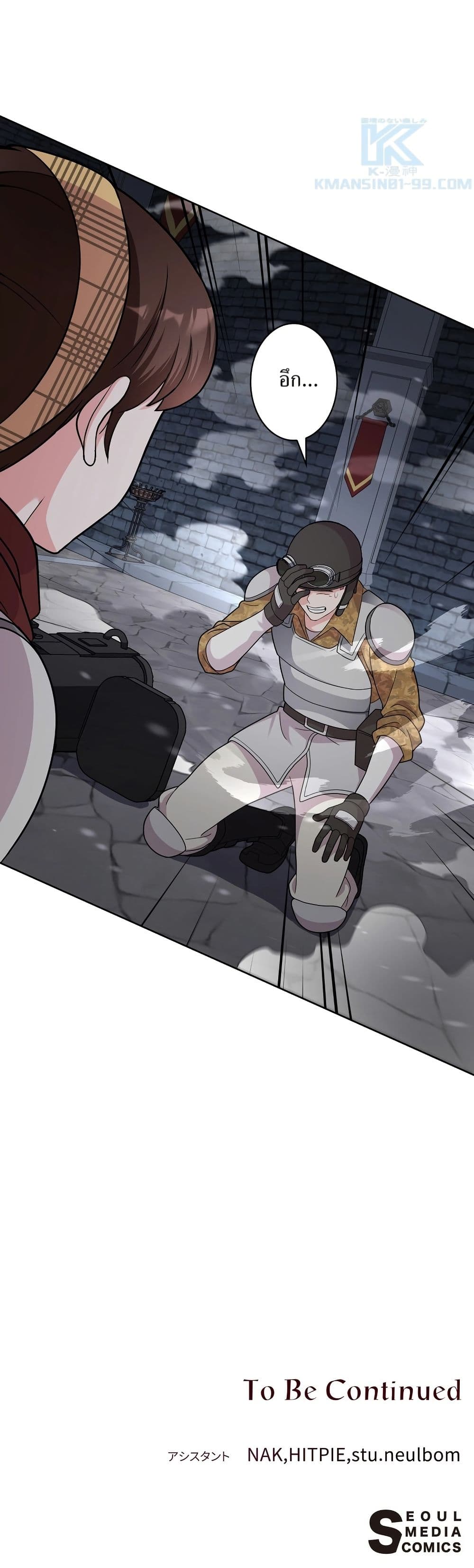 The Female Lead Acquires Cheat Skills page 50