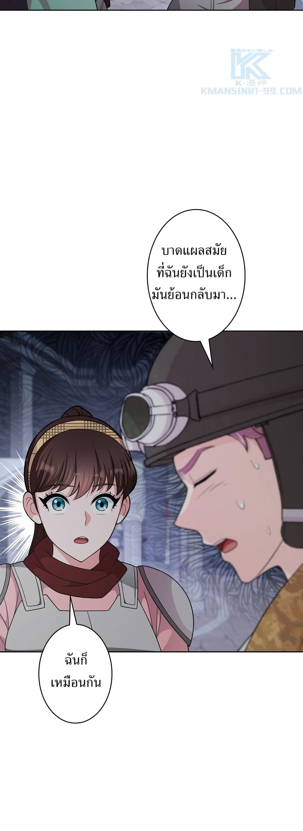 The Female Lead Acquires Cheat Skills page 3