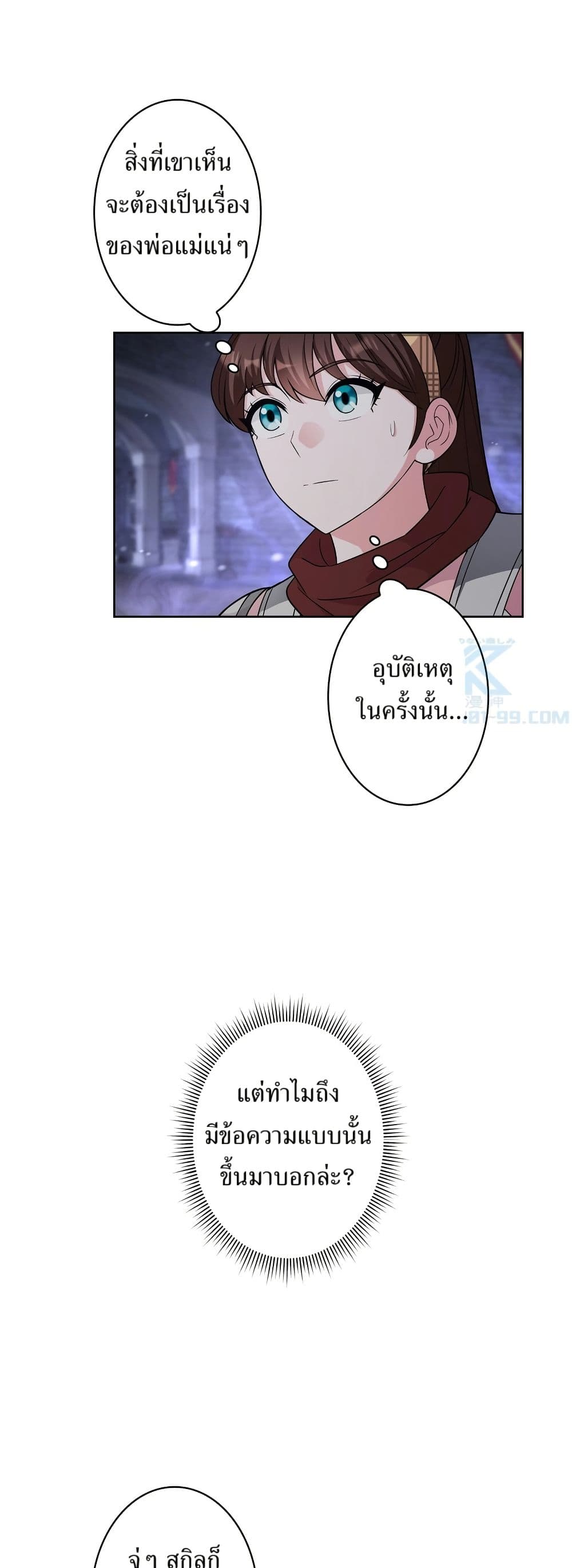 The Female Lead Acquires Cheat Skills page 9