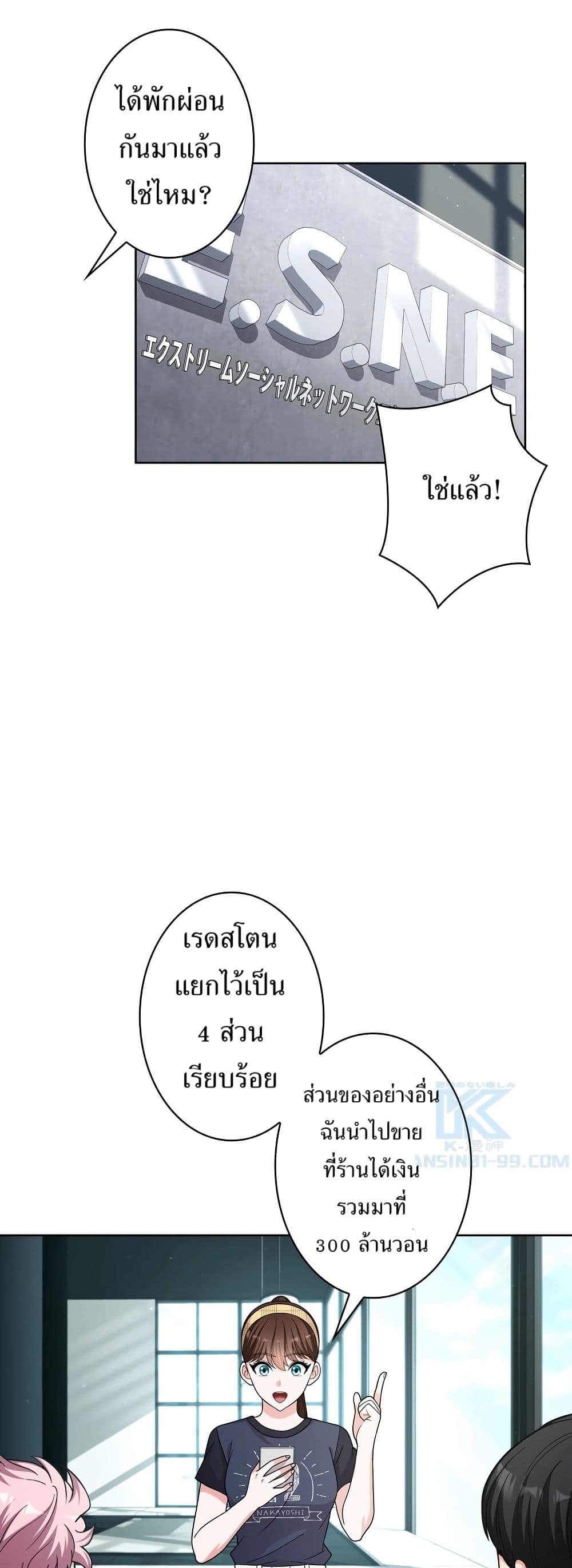The Female Lead Acquires Cheat Skills page 23