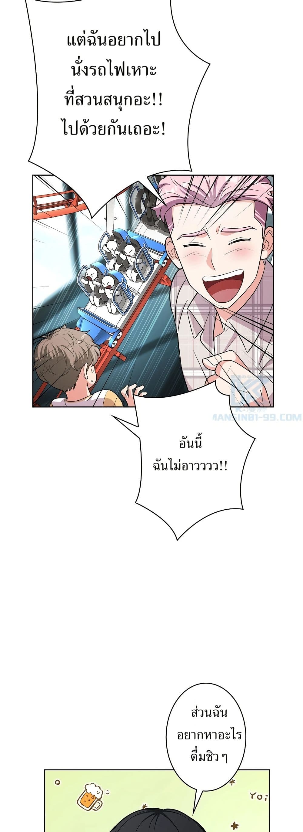 The Female Lead Acquires Cheat Skills page 28