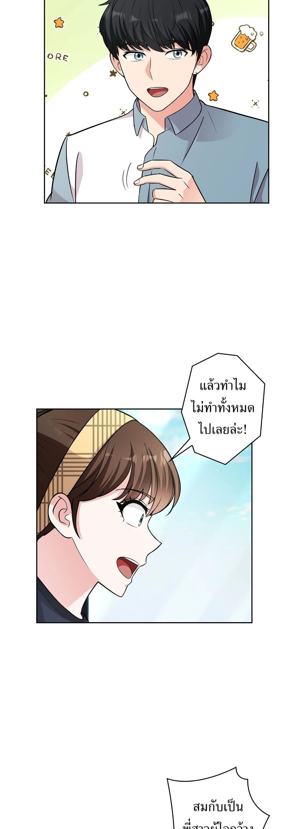 The Female Lead Acquires Cheat Skills page 29