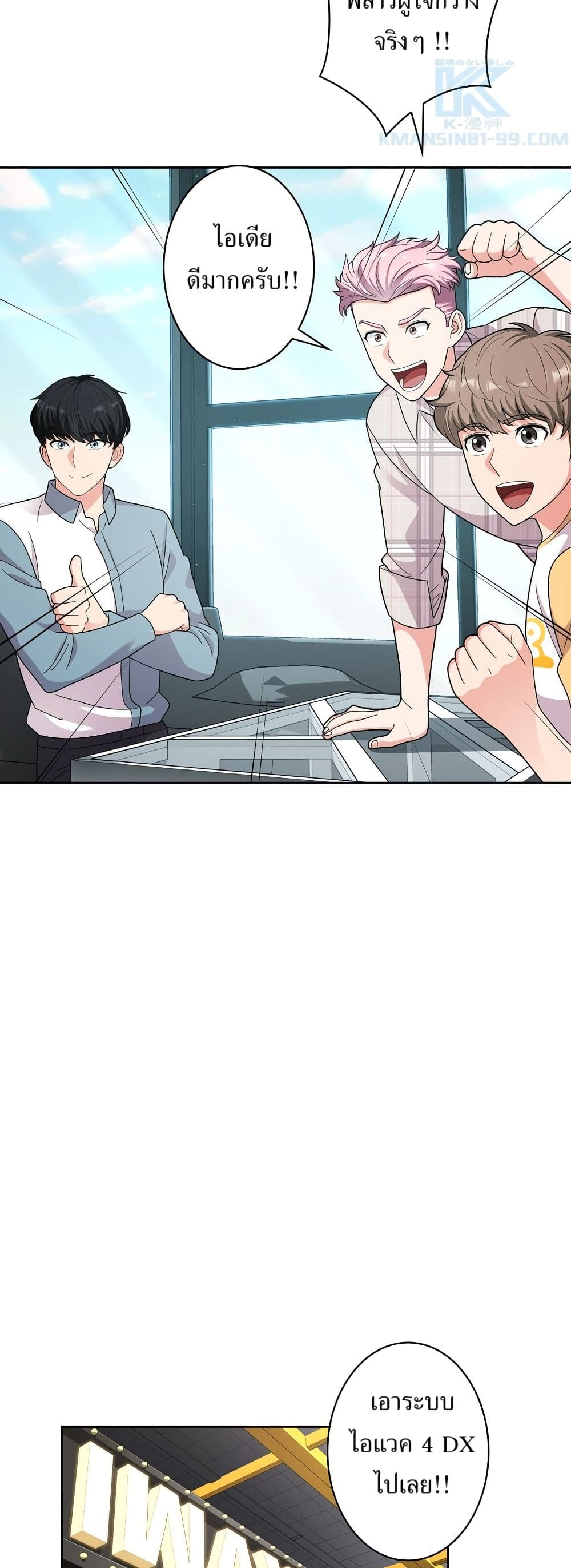 The Female Lead Acquires Cheat Skills page 30