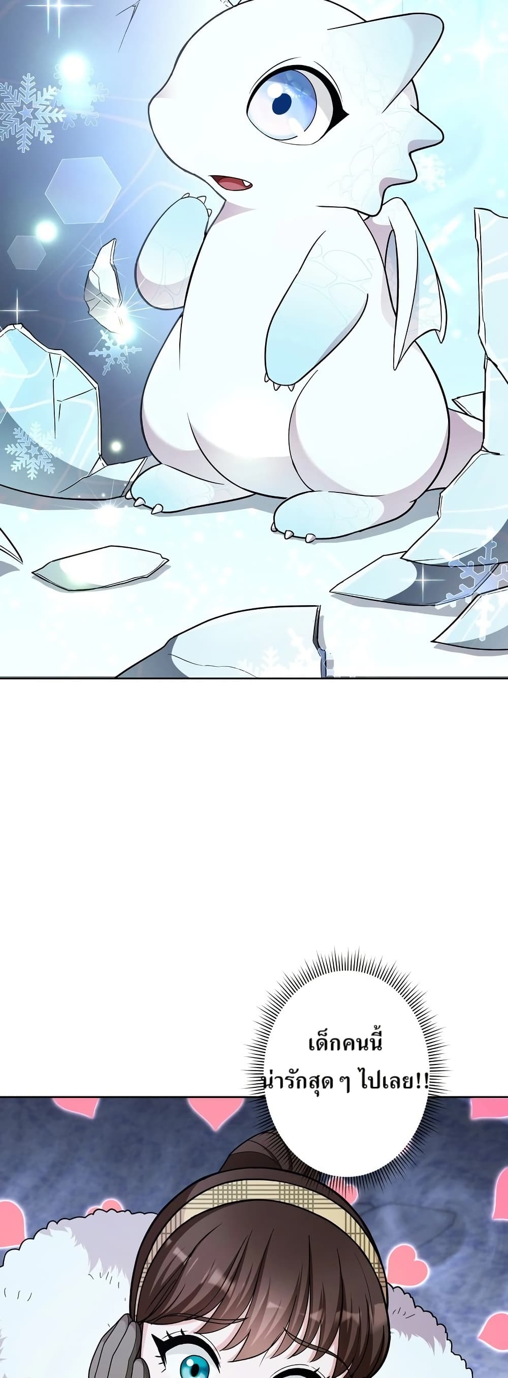 The Female Lead Acquires Cheat Skills page 18