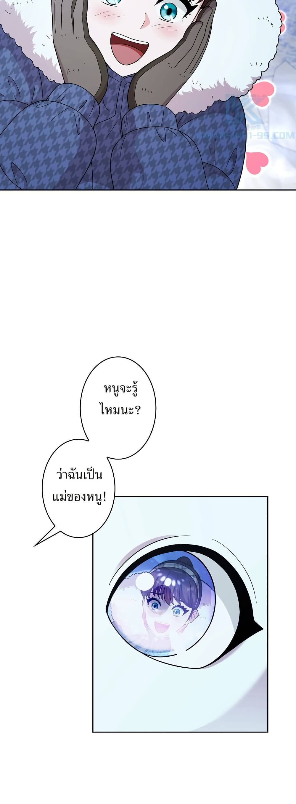 The Female Lead Acquires Cheat Skills page 19
