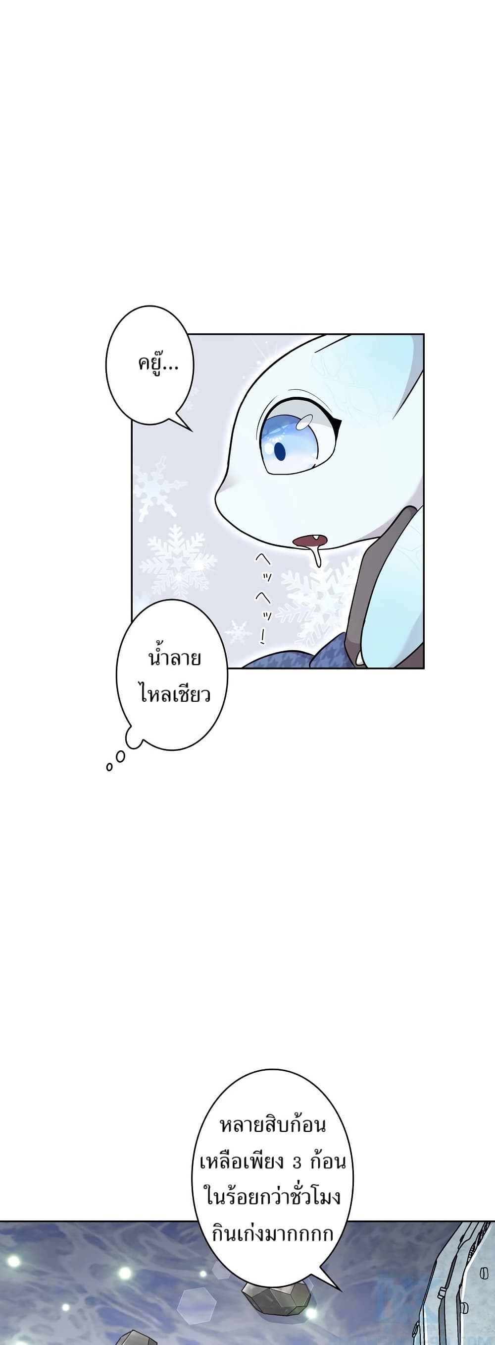 The Female Lead Acquires Cheat Skills page 31