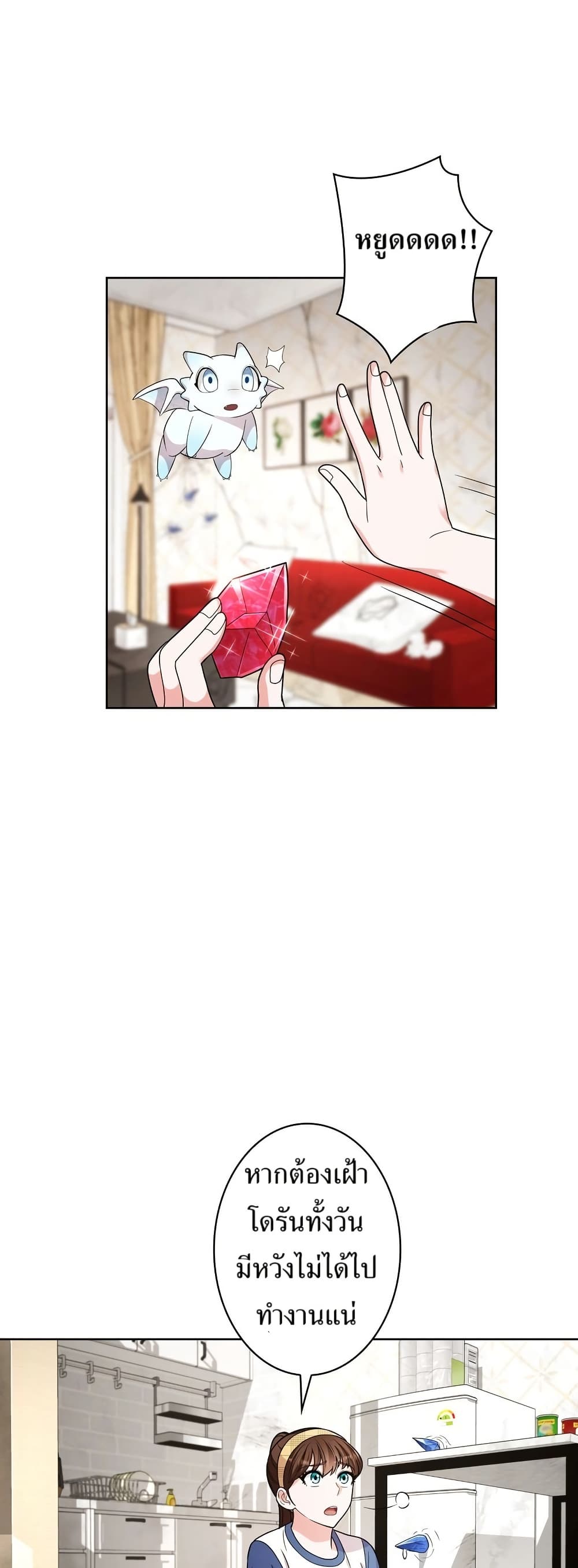 The Female Lead Acquires Cheat Skills page 42