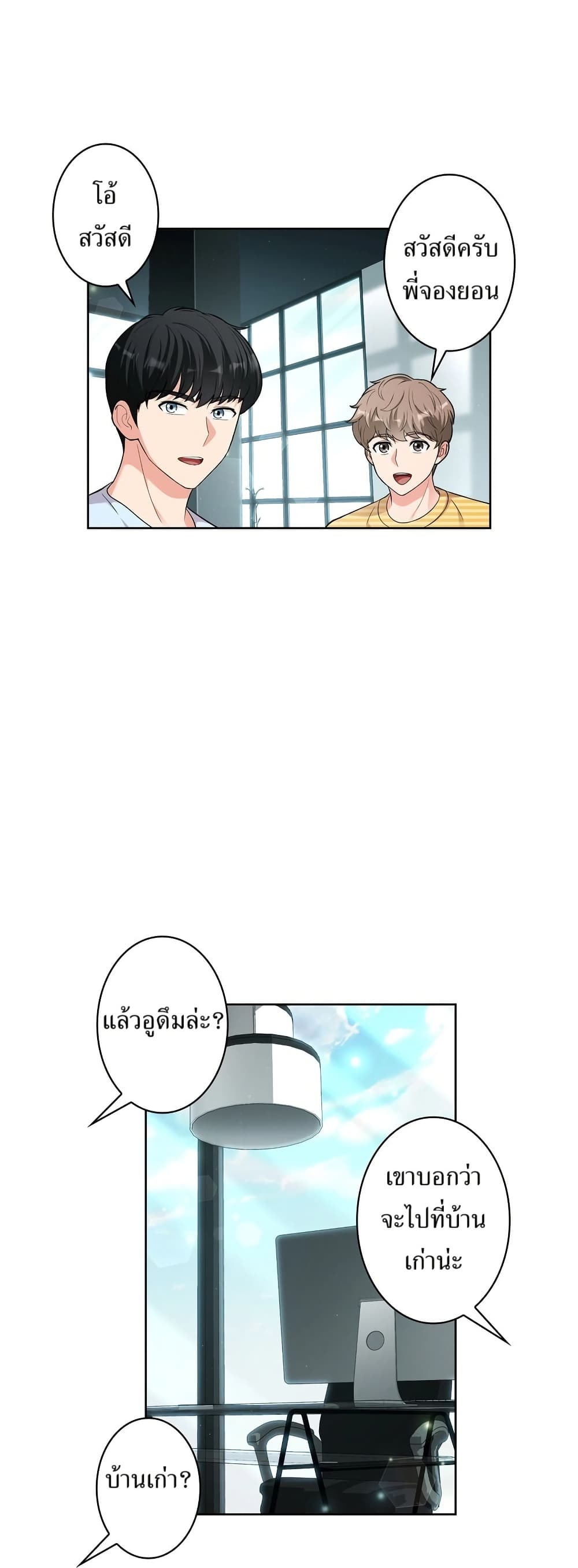 The Female Lead Acquires Cheat Skills page 45