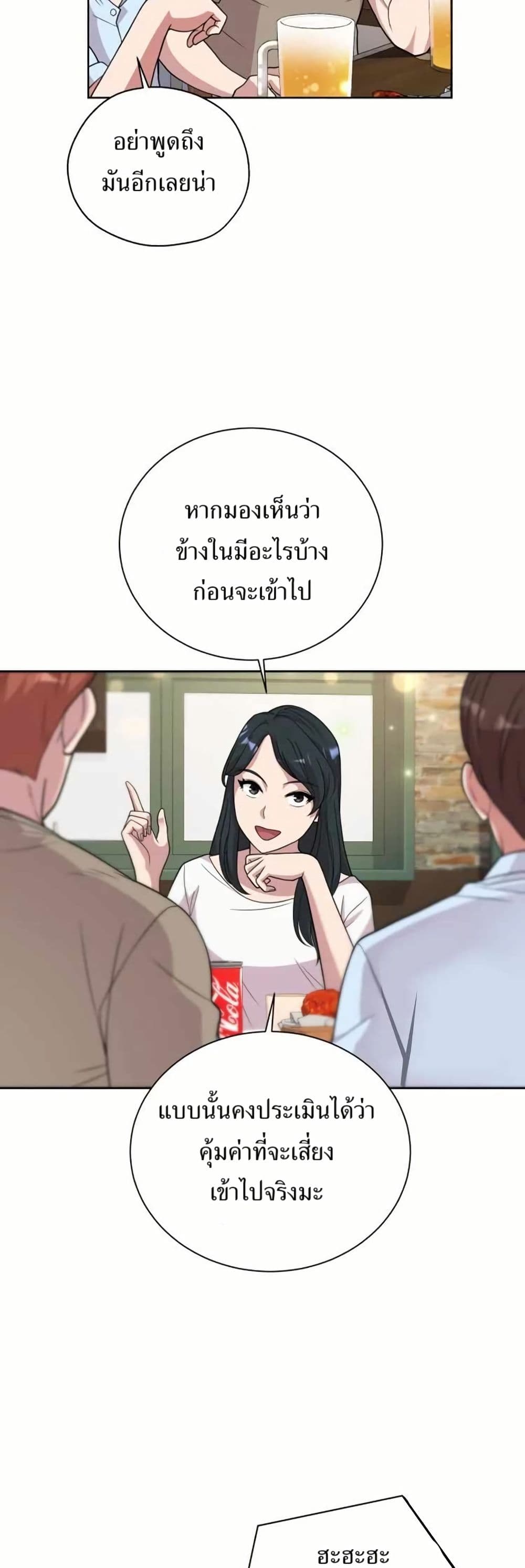 The Female Lead Acquires Cheat Skills page 2