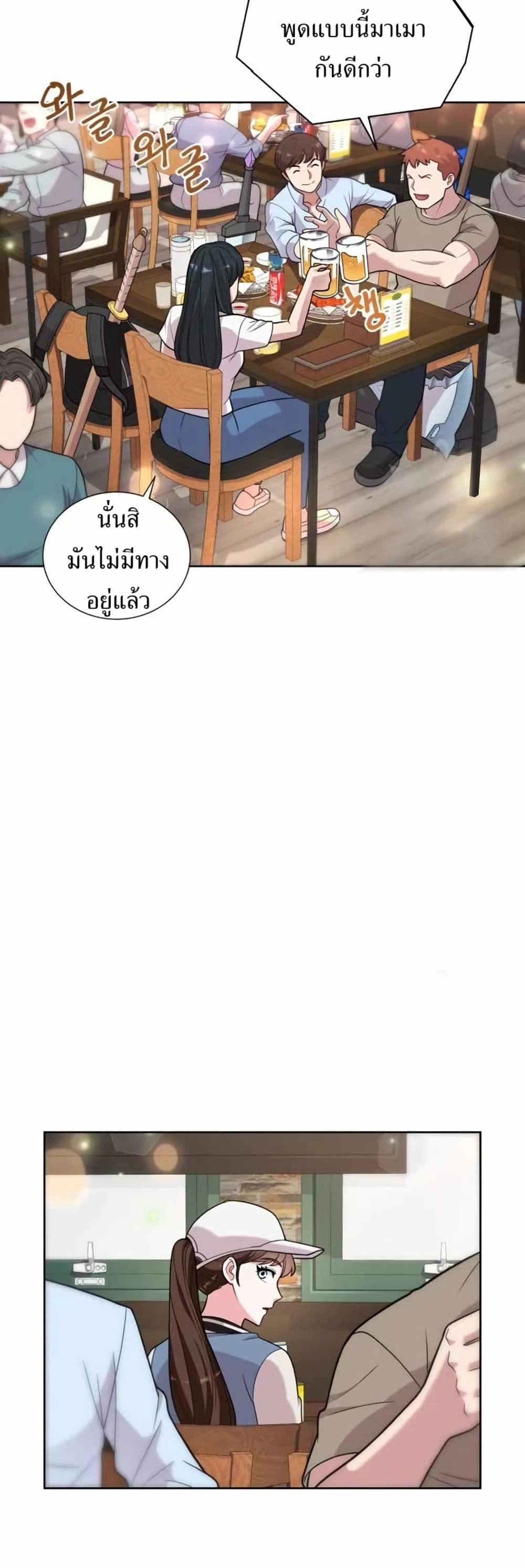 The Female Lead Acquires Cheat Skills page 3