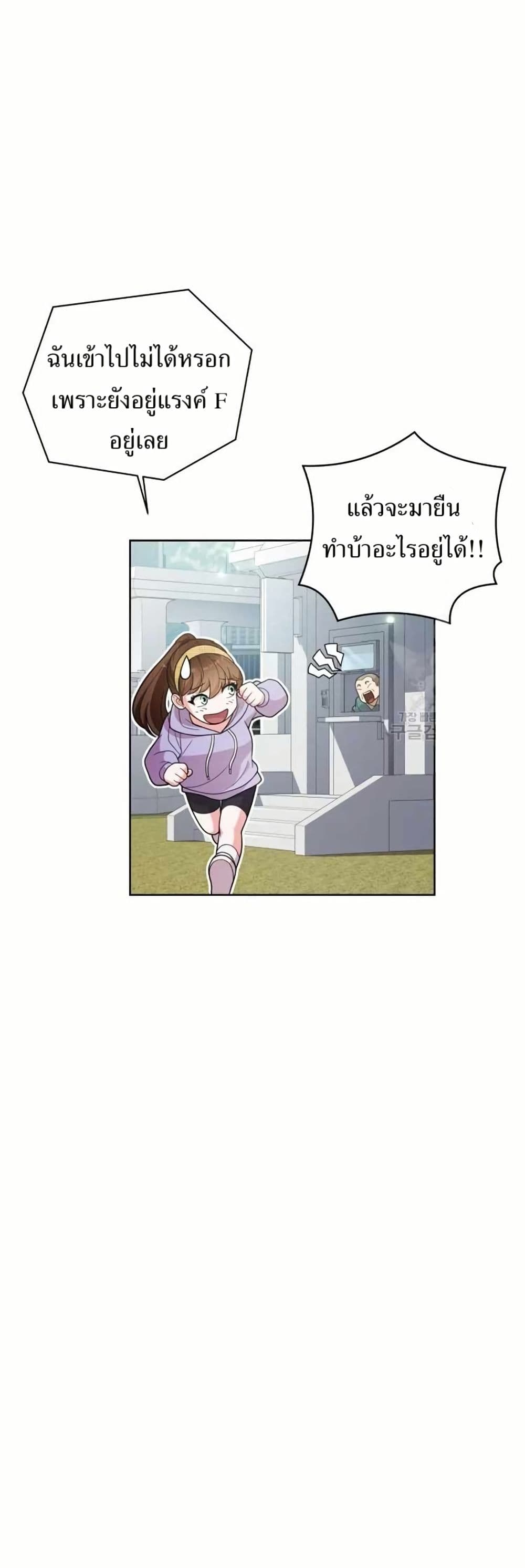 The Female Lead Acquires Cheat Skills page 9