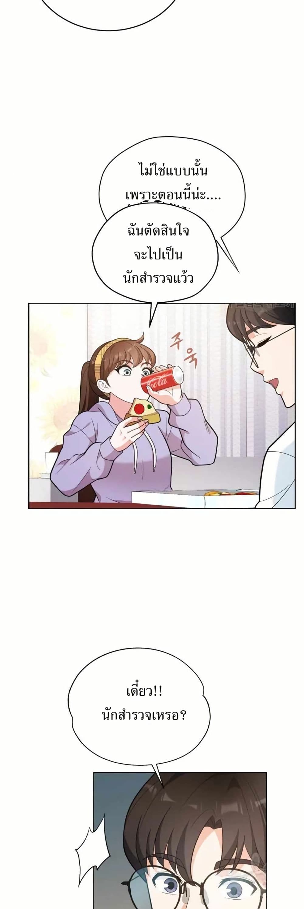 The Female Lead Acquires Cheat Skills page 20