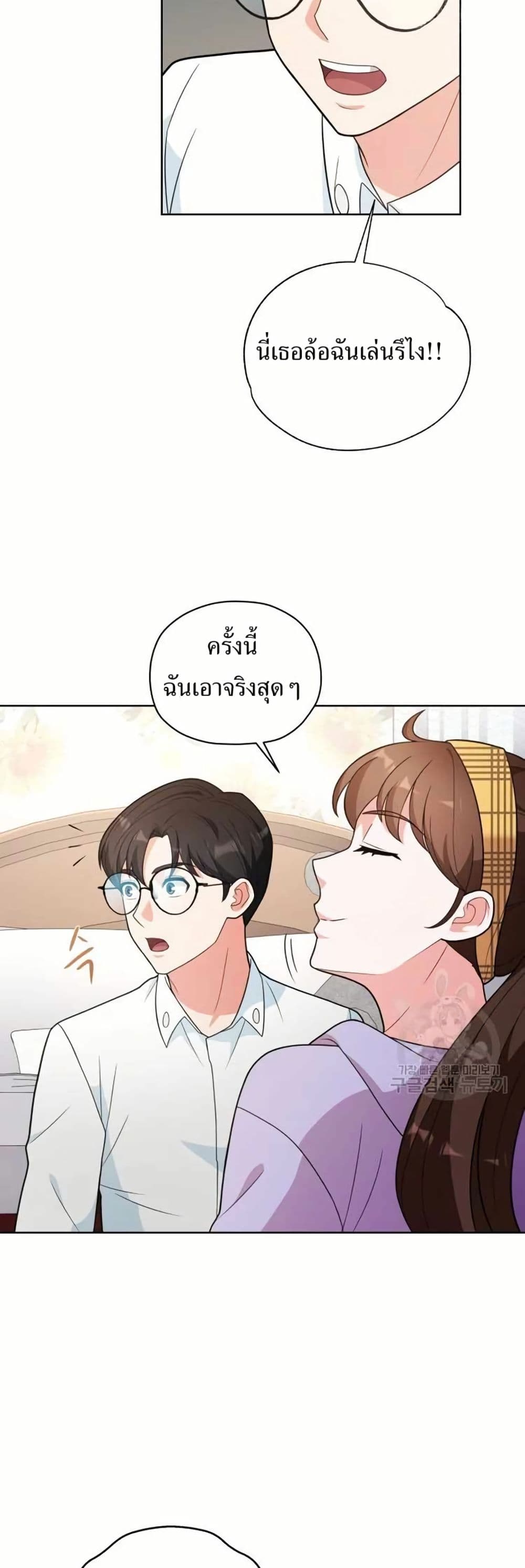 The Female Lead Acquires Cheat Skills page 21