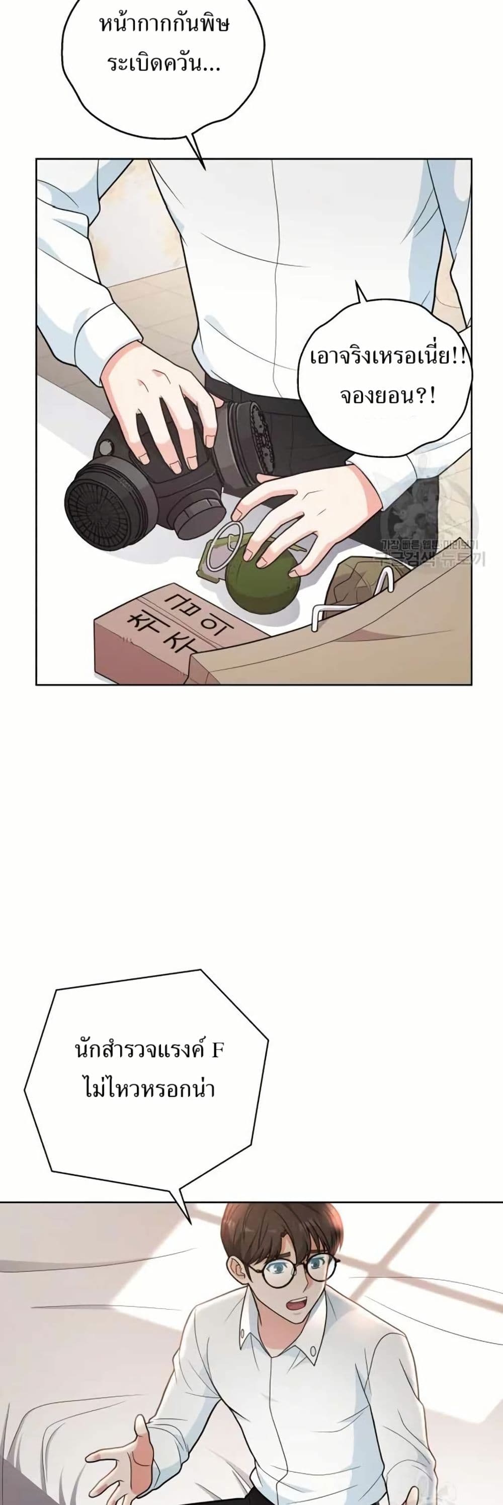 The Female Lead Acquires Cheat Skills page 22