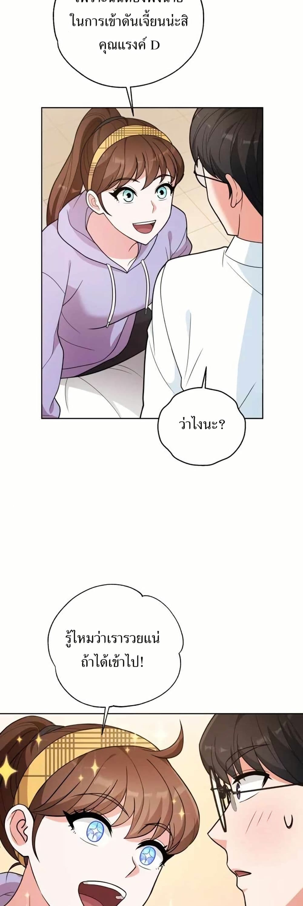 The Female Lead Acquires Cheat Skills page 24