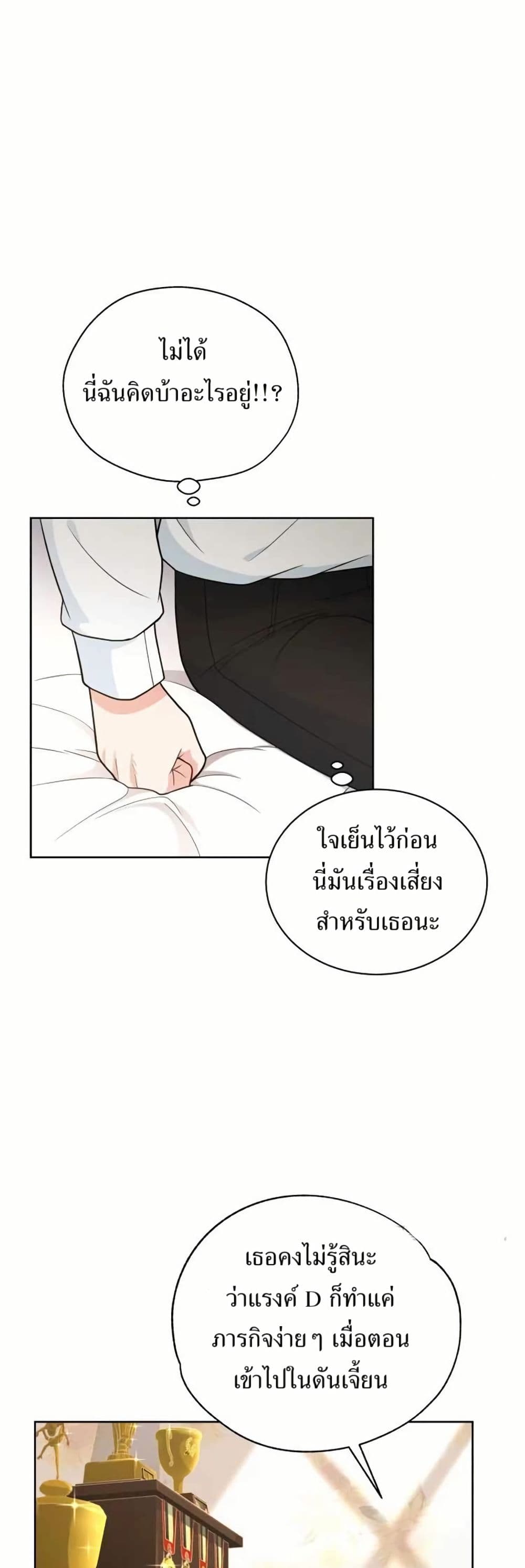 The Female Lead Acquires Cheat Skills page 26