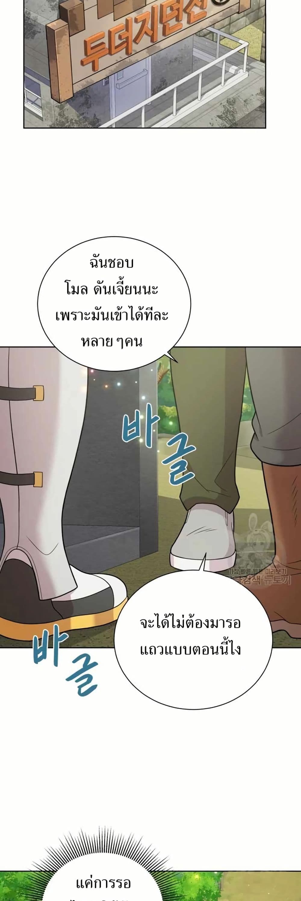 The Female Lead Acquires Cheat Skills page 32