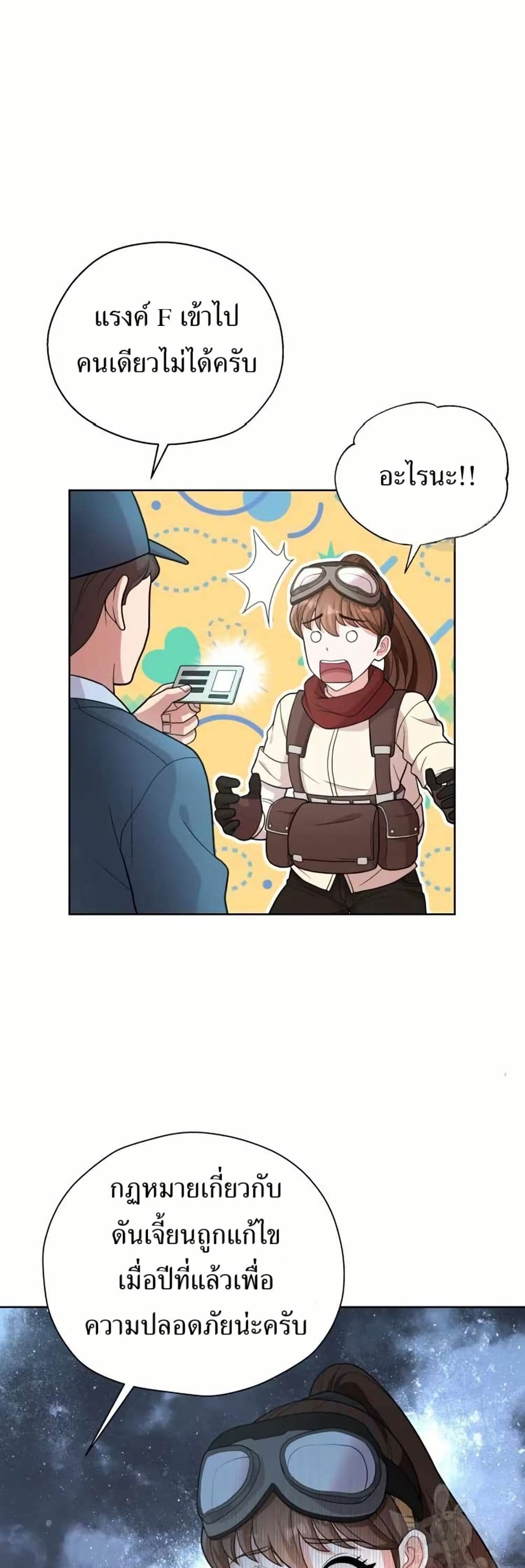 The Female Lead Acquires Cheat Skills page 34