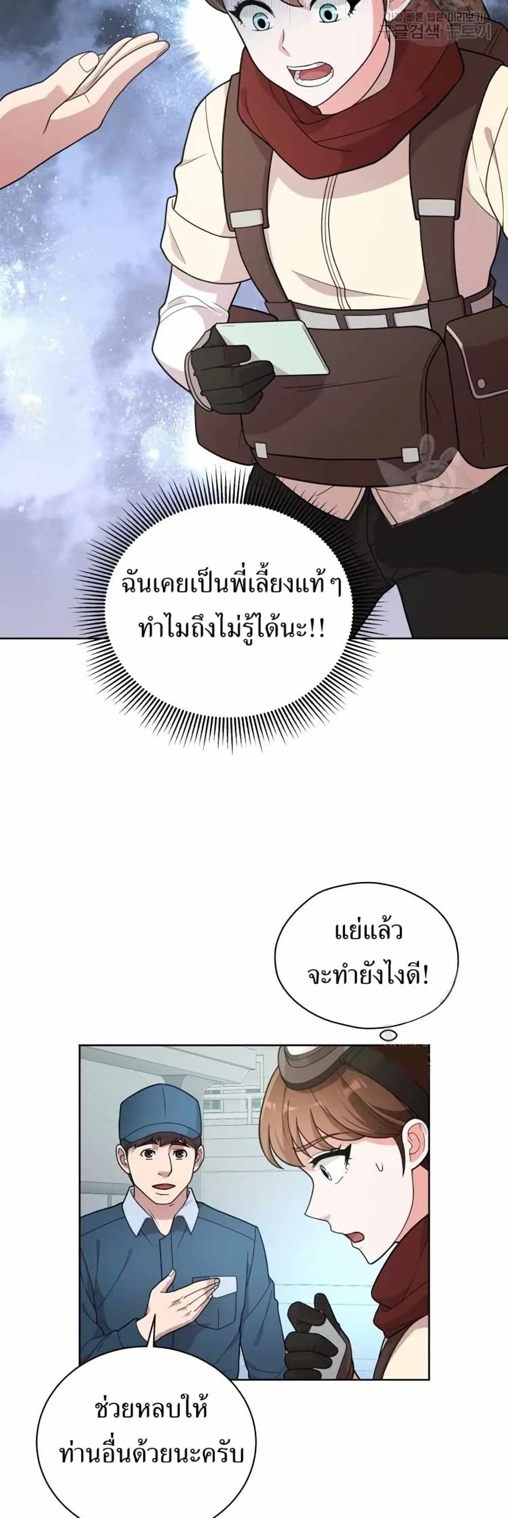 The Female Lead Acquires Cheat Skills page 35