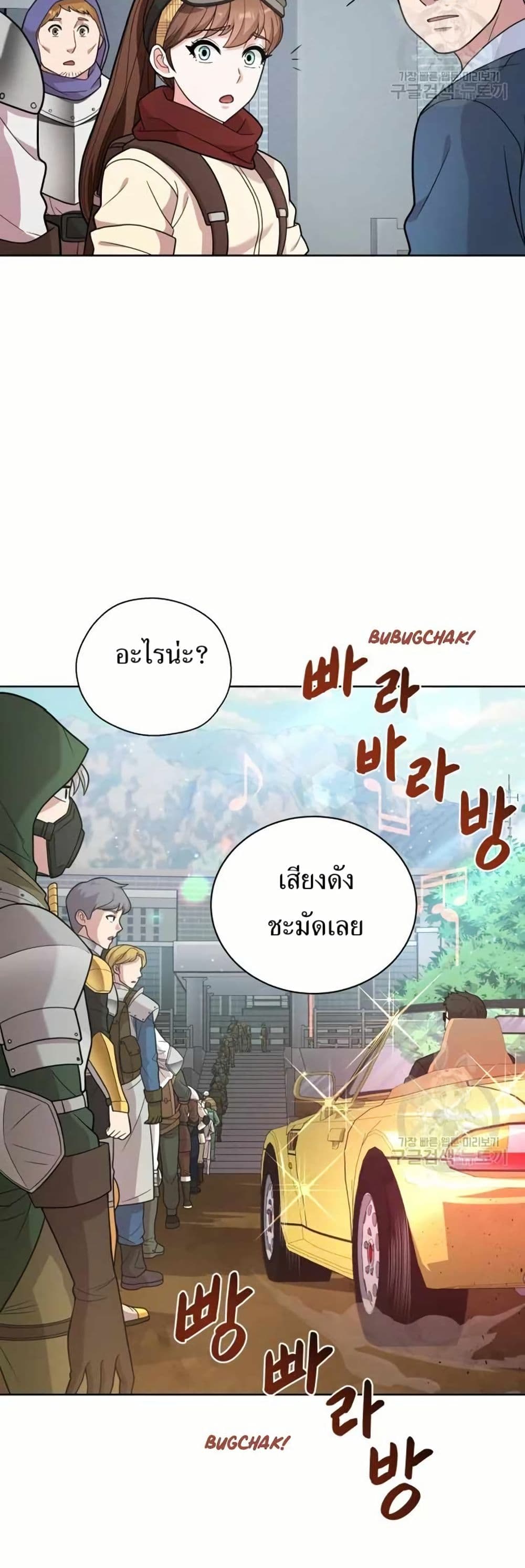 The Female Lead Acquires Cheat Skills page 37