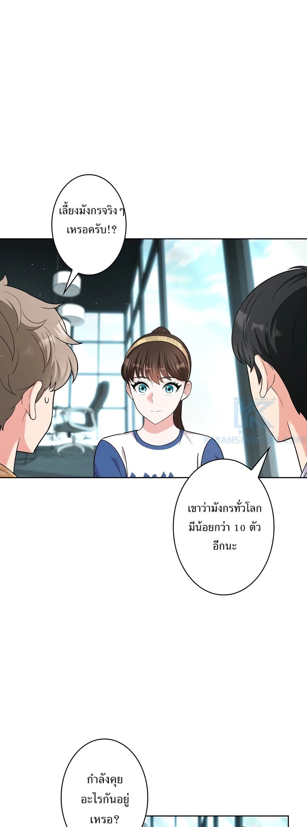 The Female Lead Acquires Cheat Skills page 1