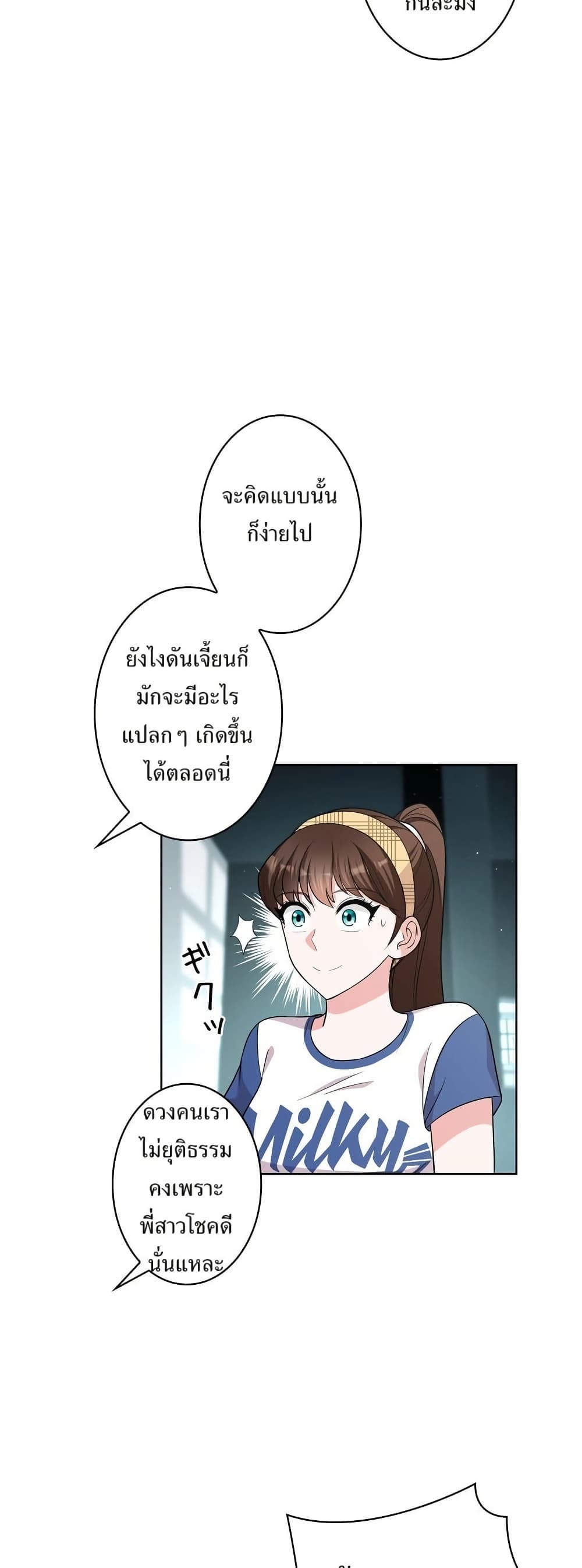 The Female Lead Acquires Cheat Skills page 5