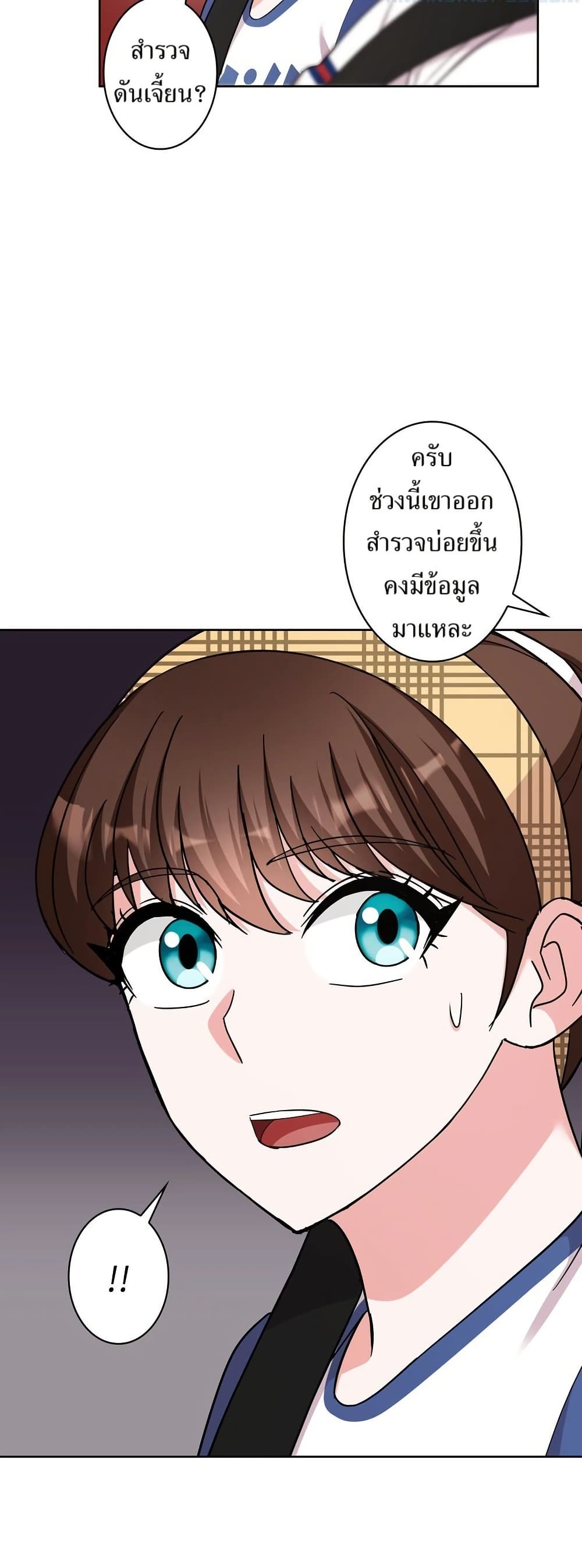 The Female Lead Acquires Cheat Skills page 8