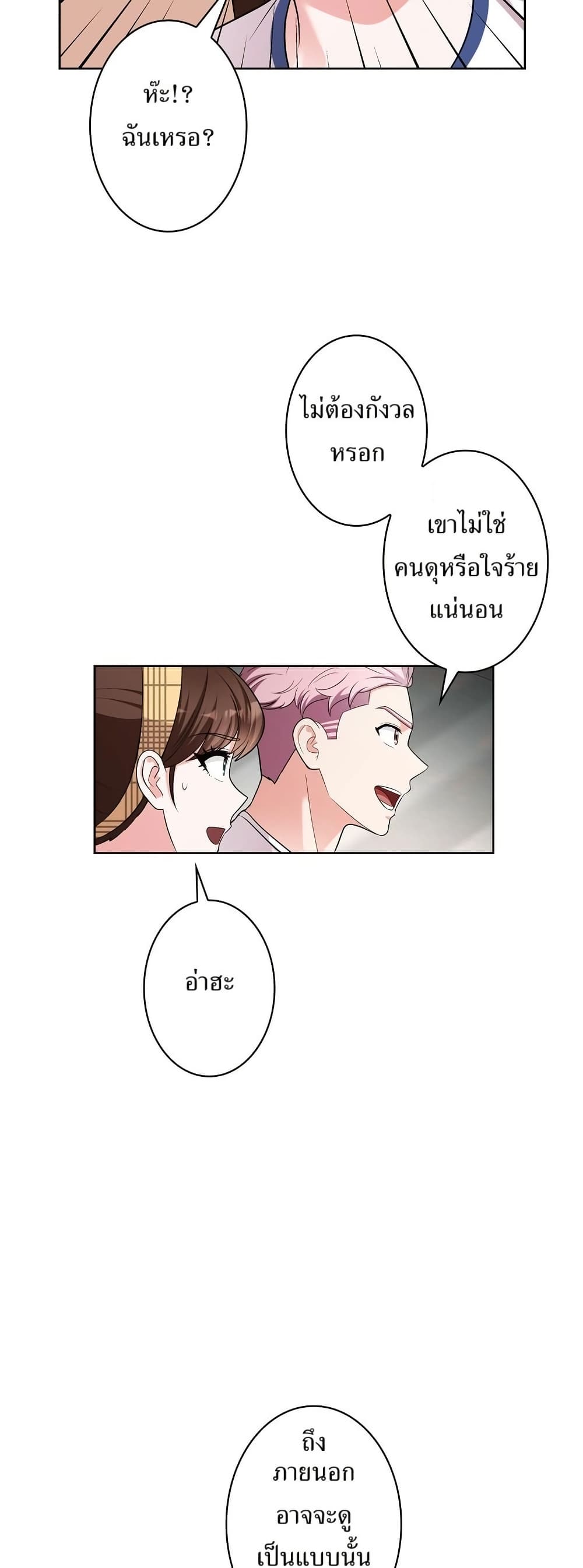 The Female Lead Acquires Cheat Skills page 13