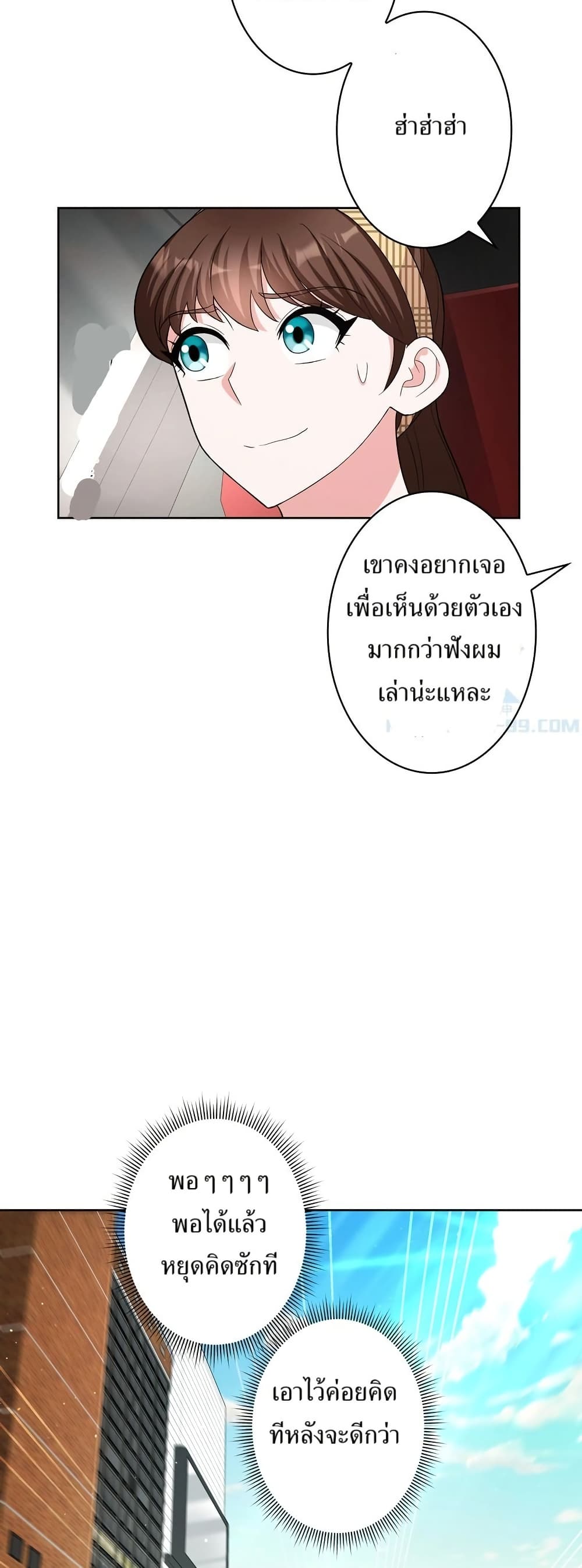 The Female Lead Acquires Cheat Skills page 14