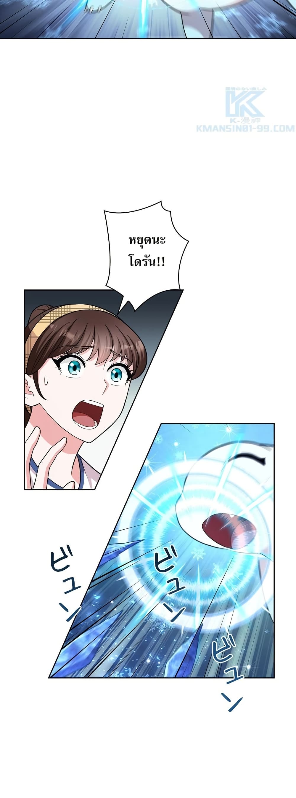 The Female Lead Acquires Cheat Skills page 24