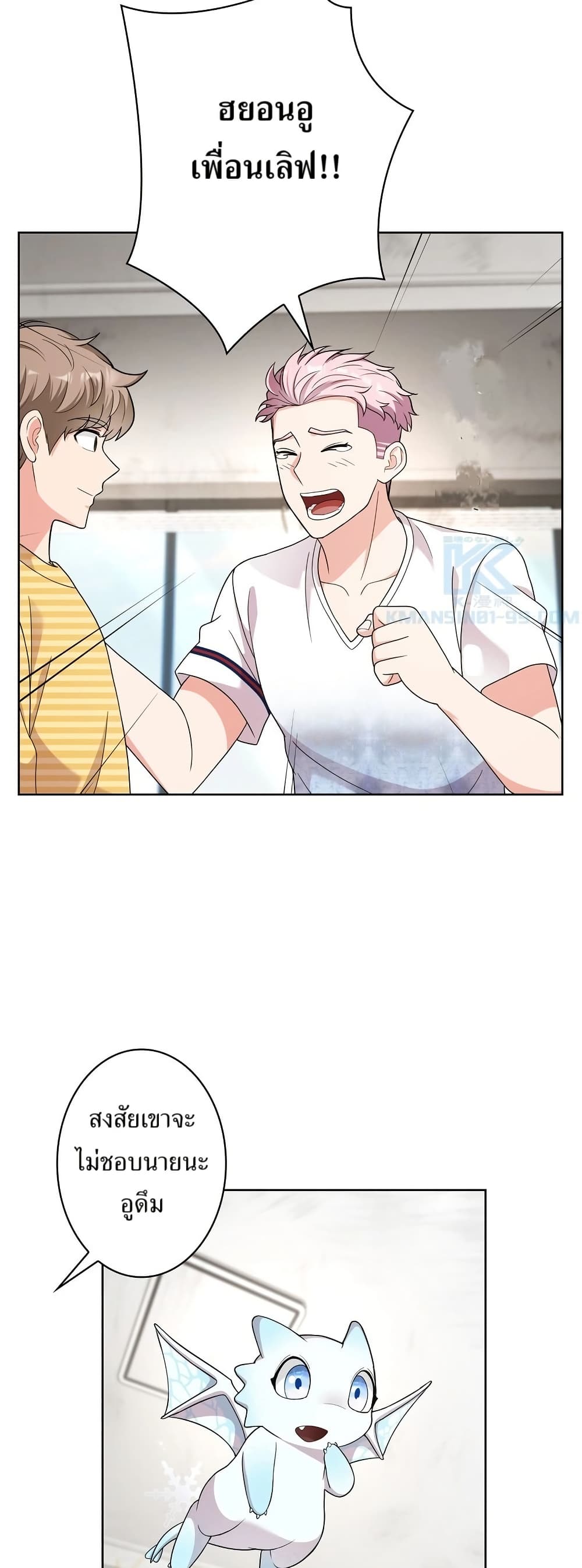 The Female Lead Acquires Cheat Skills page 27