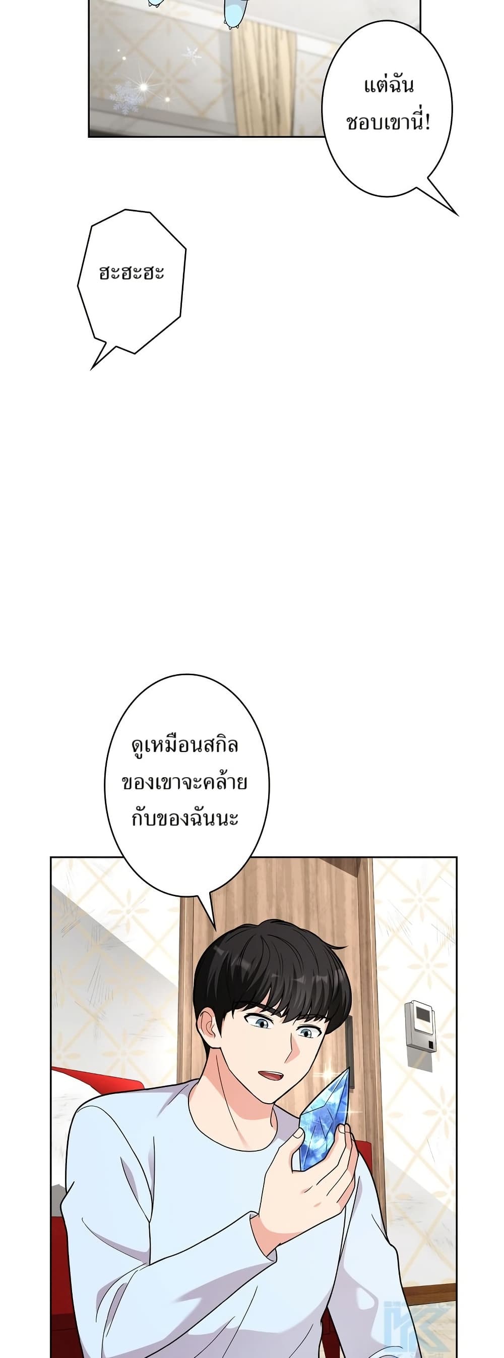 The Female Lead Acquires Cheat Skills page 28