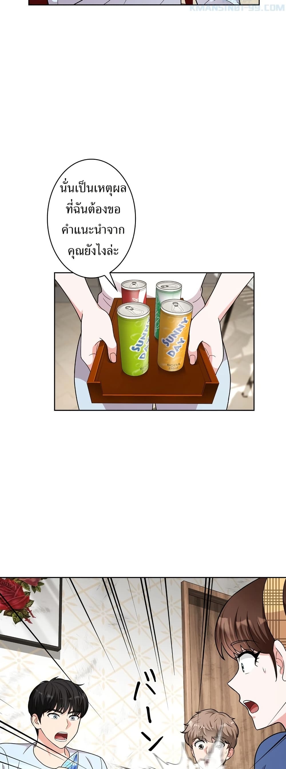 The Female Lead Acquires Cheat Skills page 29